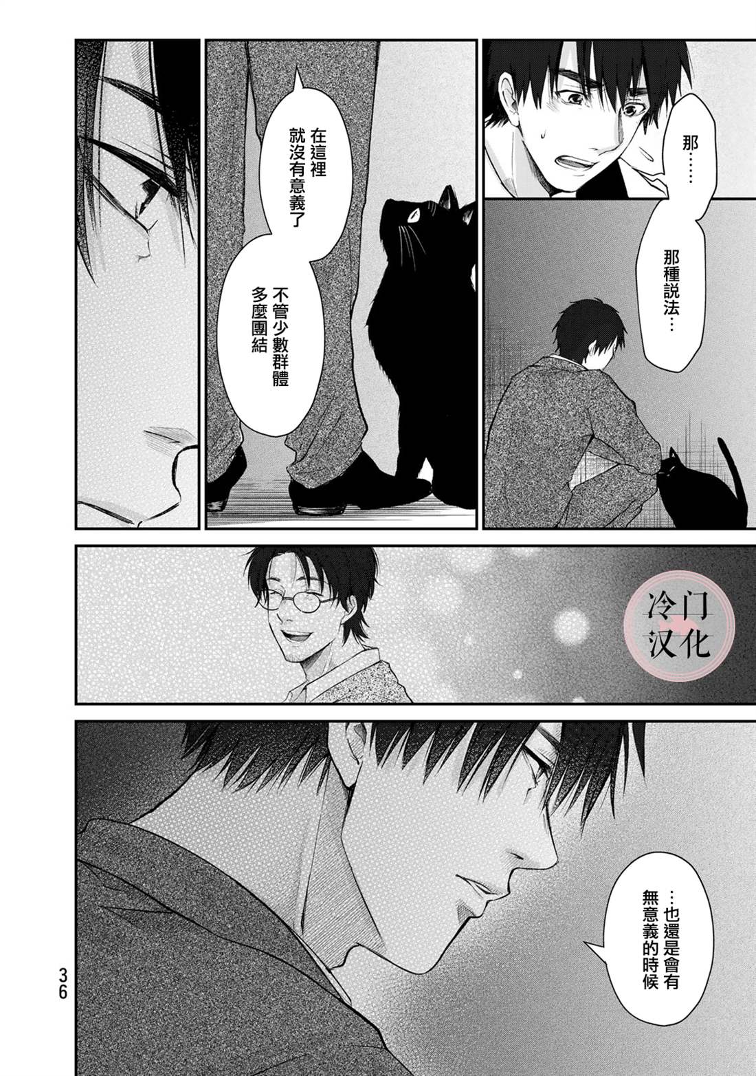 《Last Gender》第16话 第18页