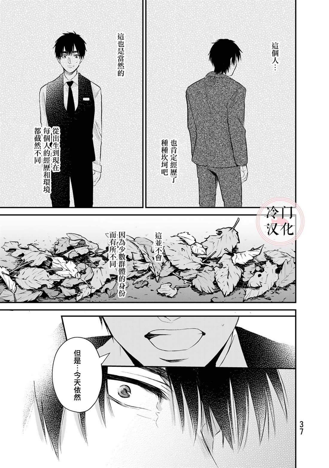 《Last Gender》第16话 第19页