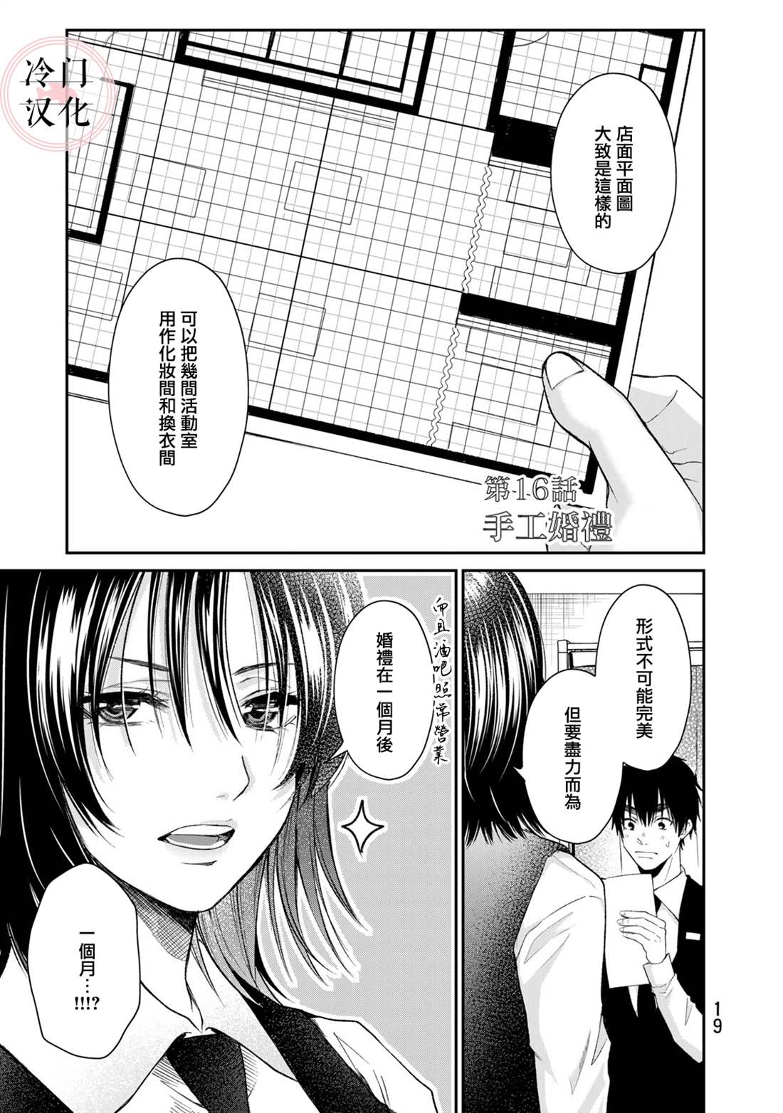 《Last Gender》第16话 第1页