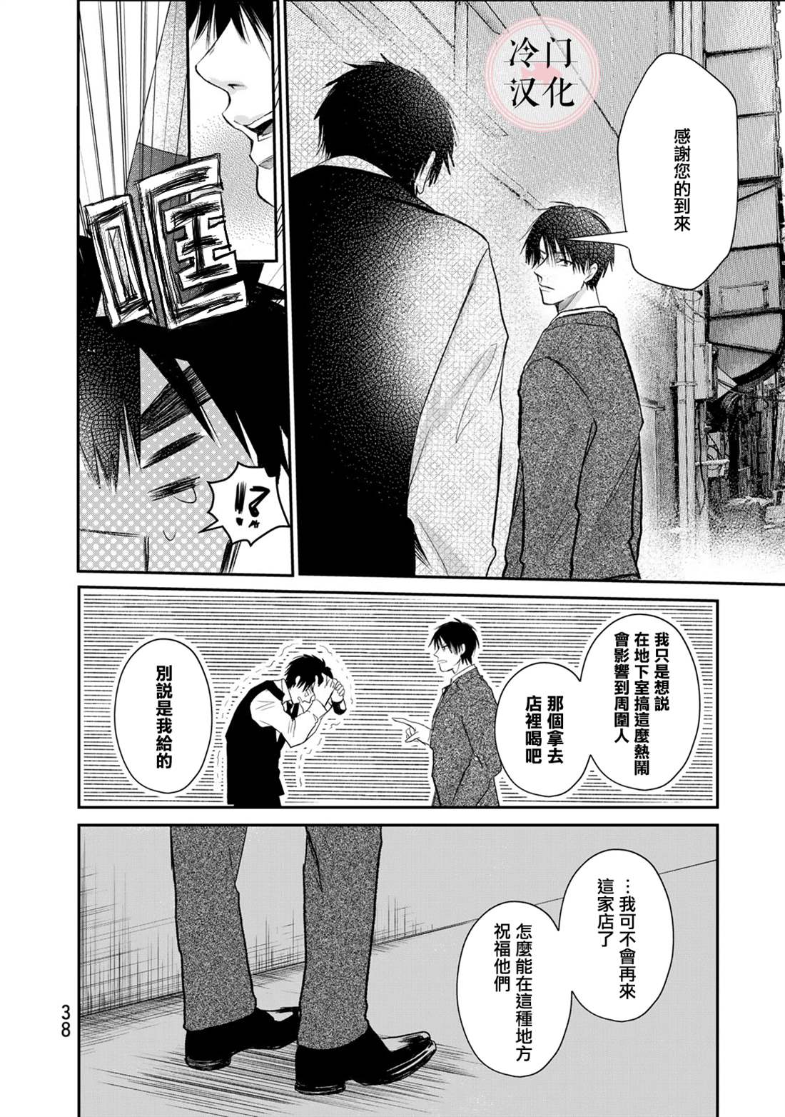 《Last Gender》第16话 第20页