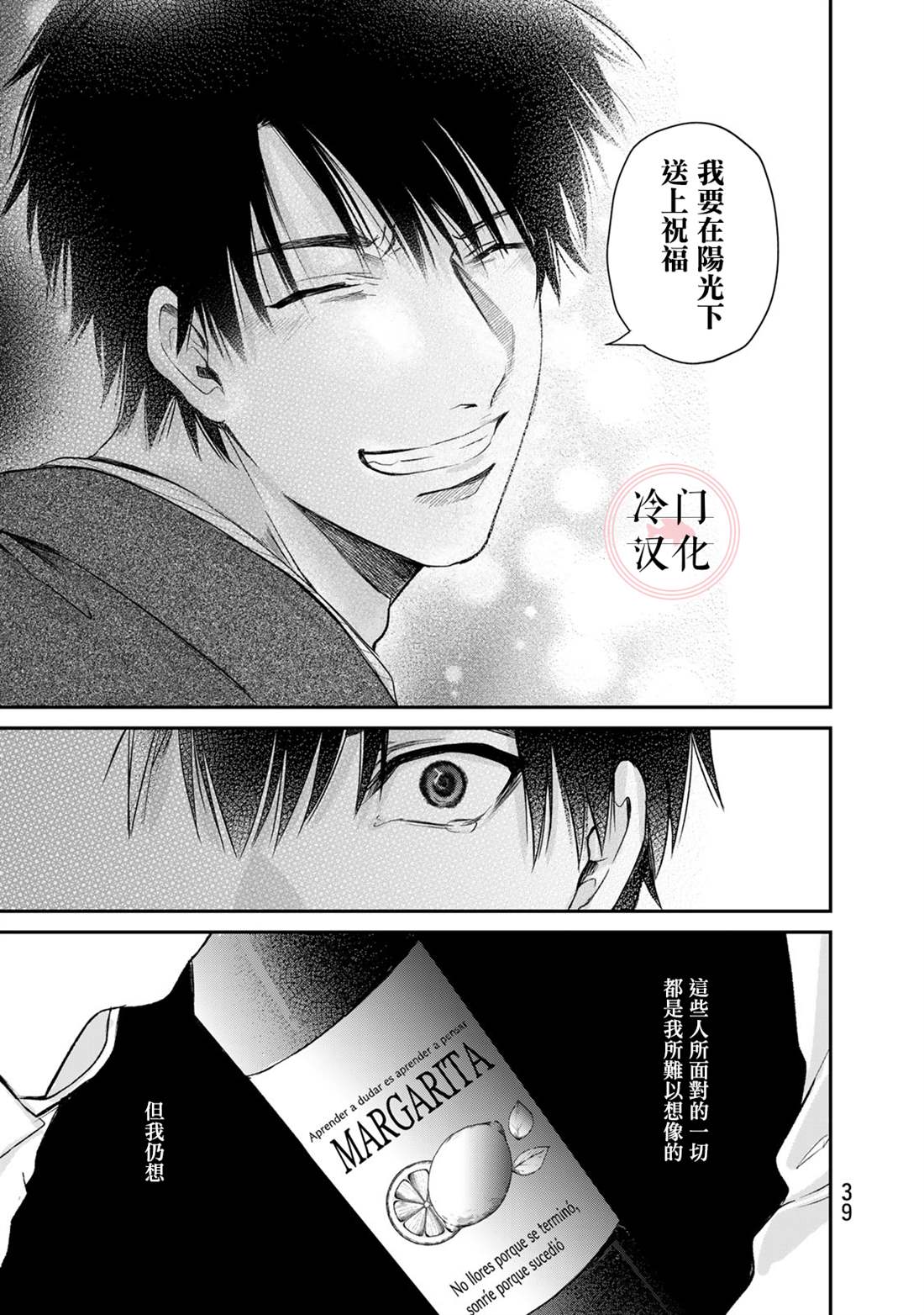 《Last Gender》第16话 第21页