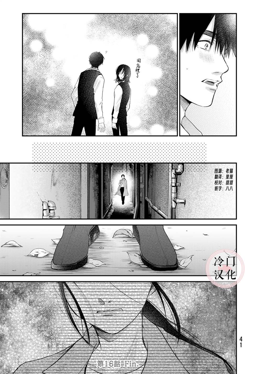 《Last Gender》第16话 第23页