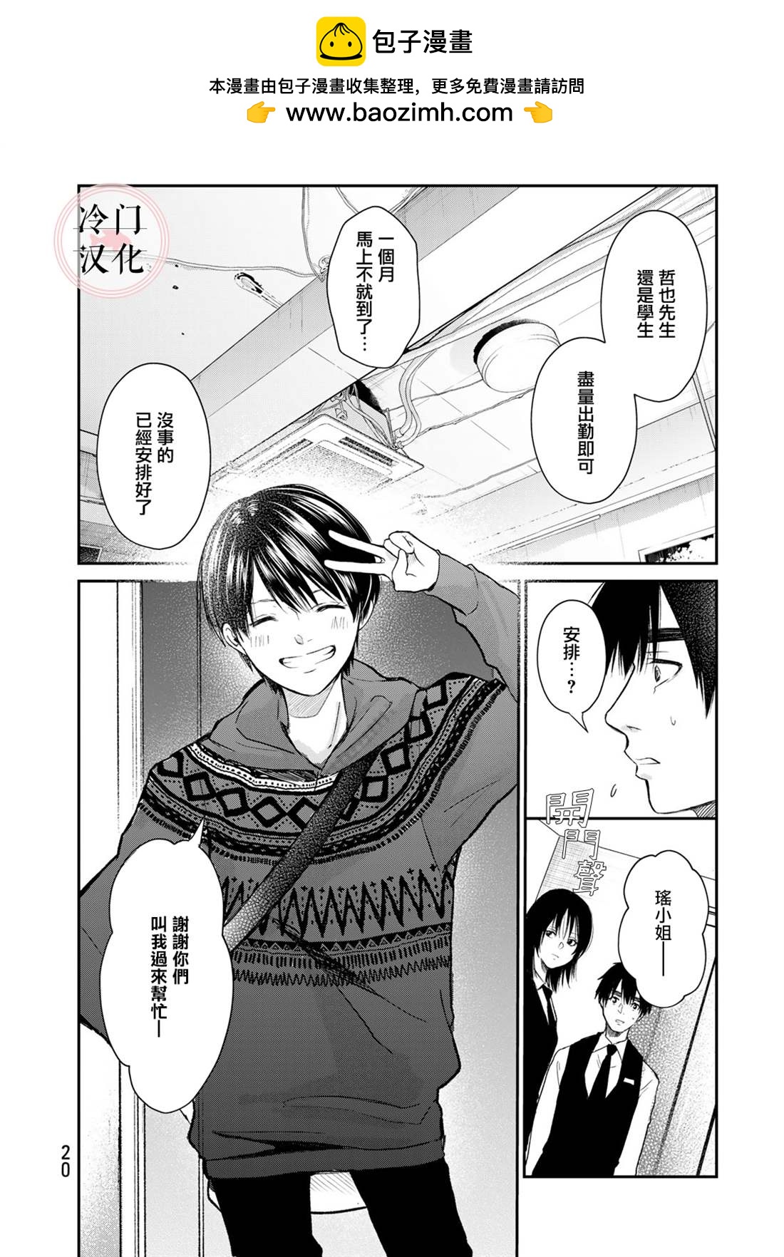 《Last Gender》第16话 第2页