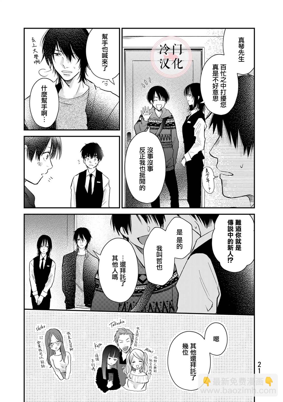 《Last Gender》第16话 第3页