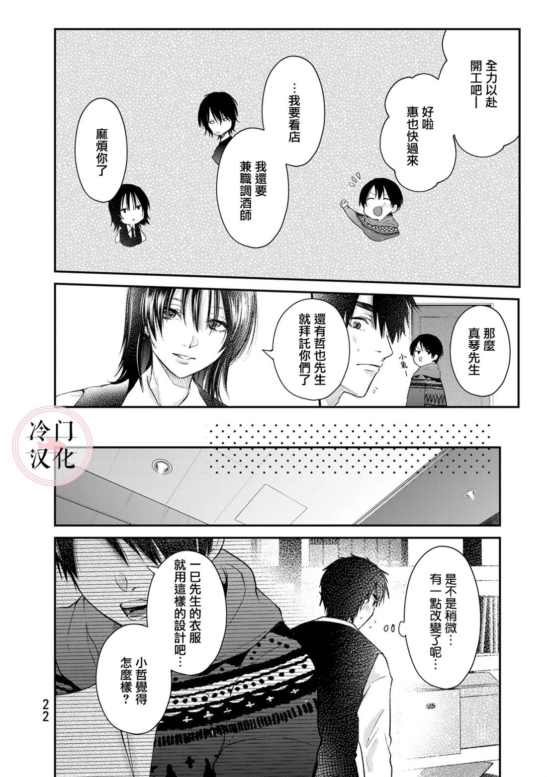 《Last Gender》第16话 第4页