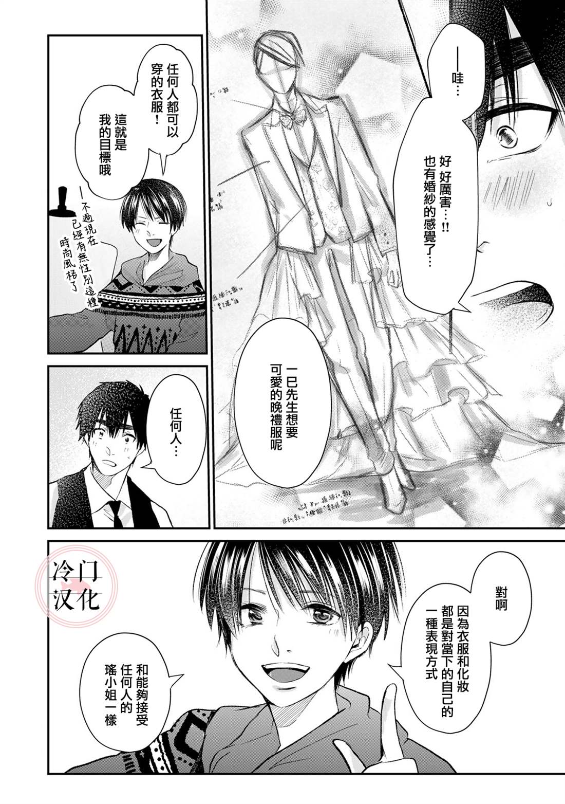 《Last Gender》第16话 第5页