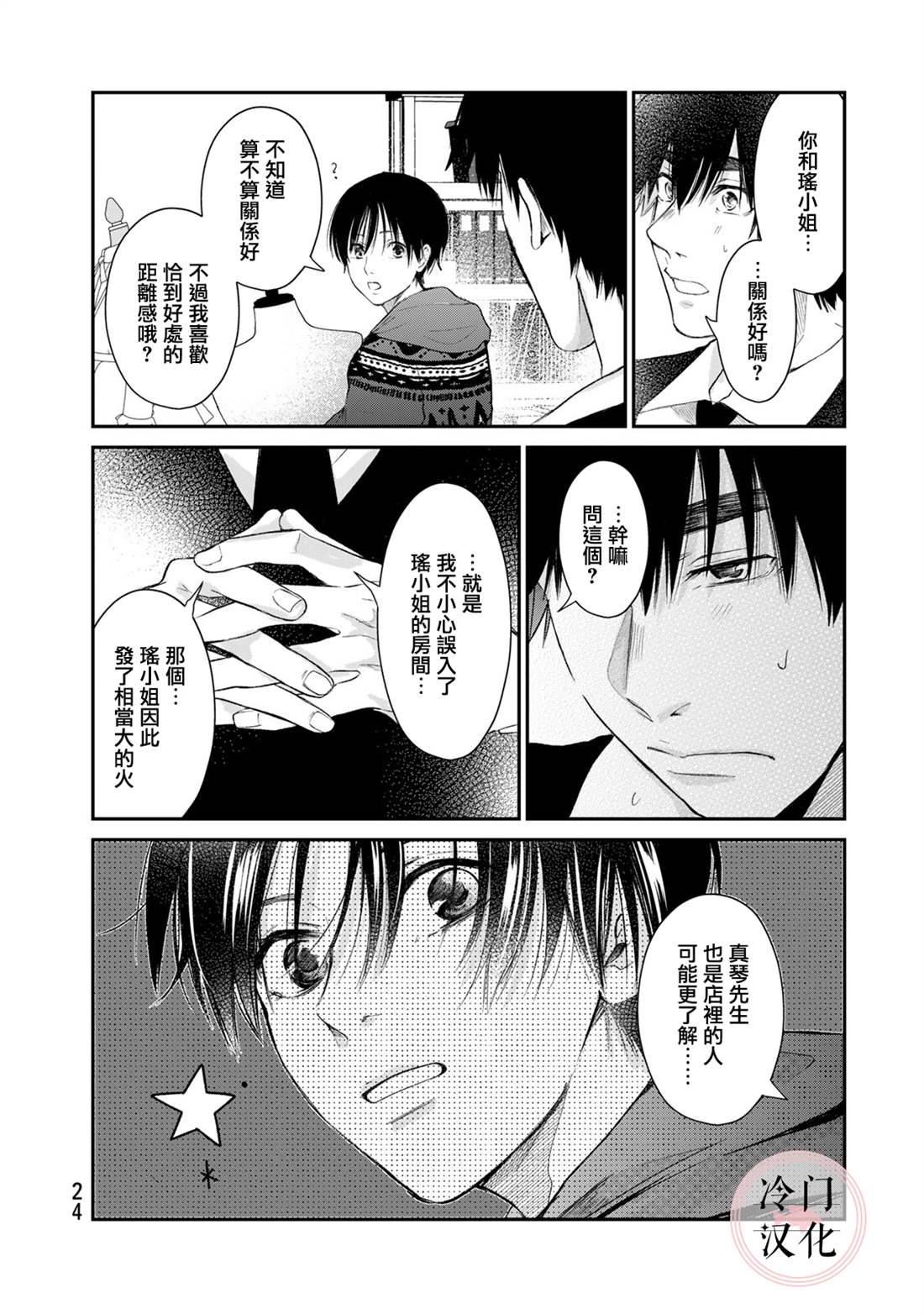《Last Gender》第16话 第6页