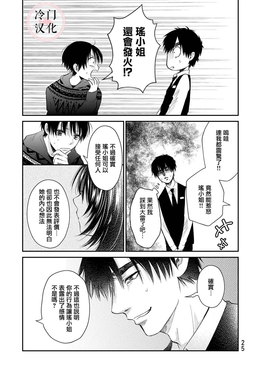 《Last Gender》第16话 第7页