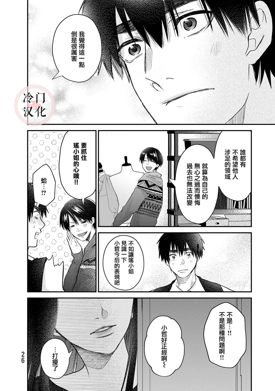 《Last Gender》第16话 第8页