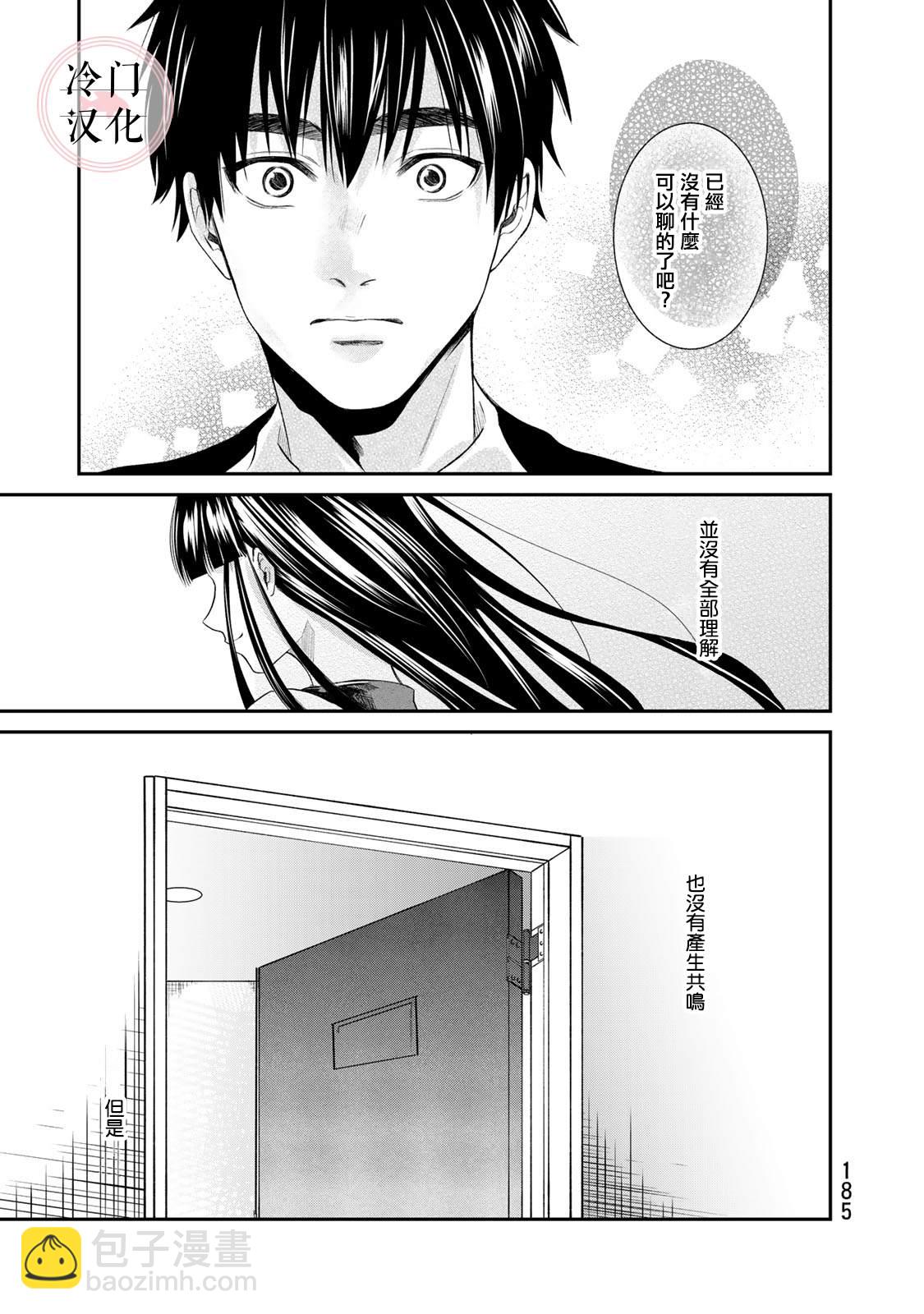 《Last Gender》第14话 第11页
