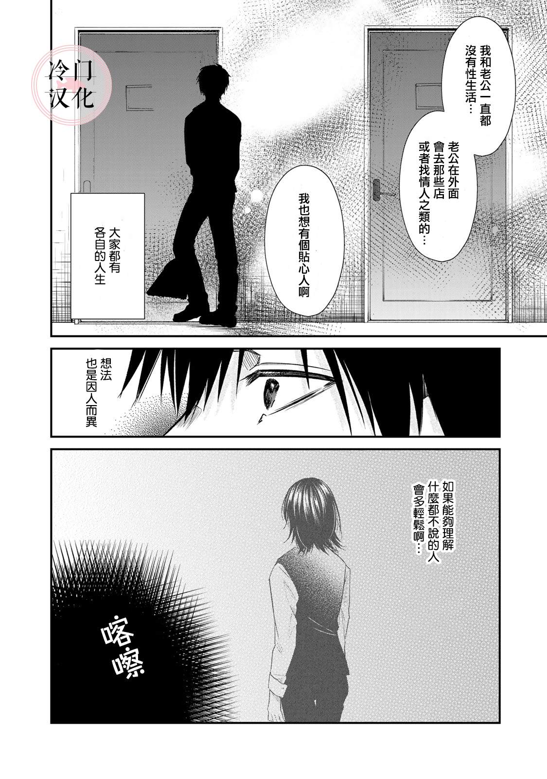 《Last Gender》第14话 第12页