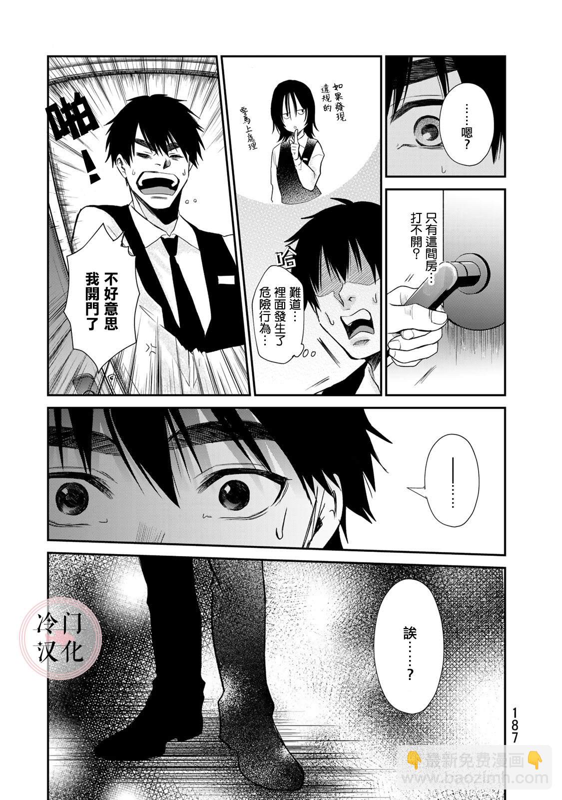 《Last Gender》第14话 第13页