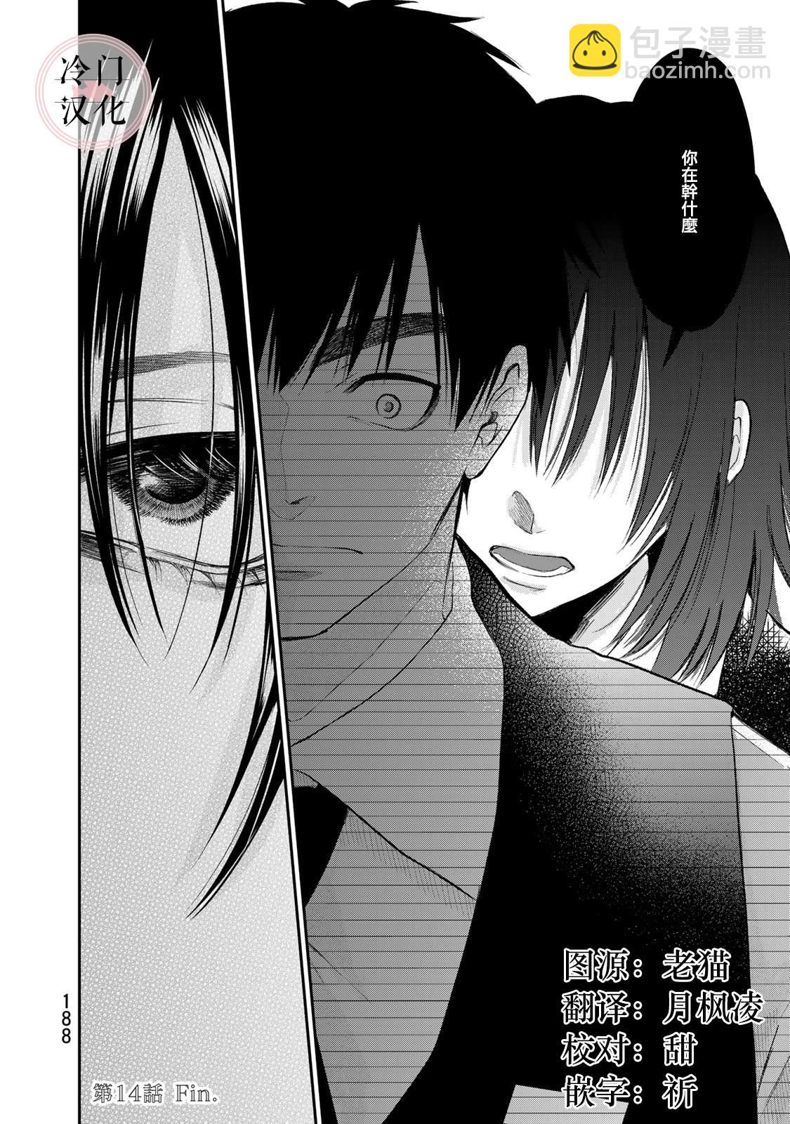 《Last Gender》第14话 第14页