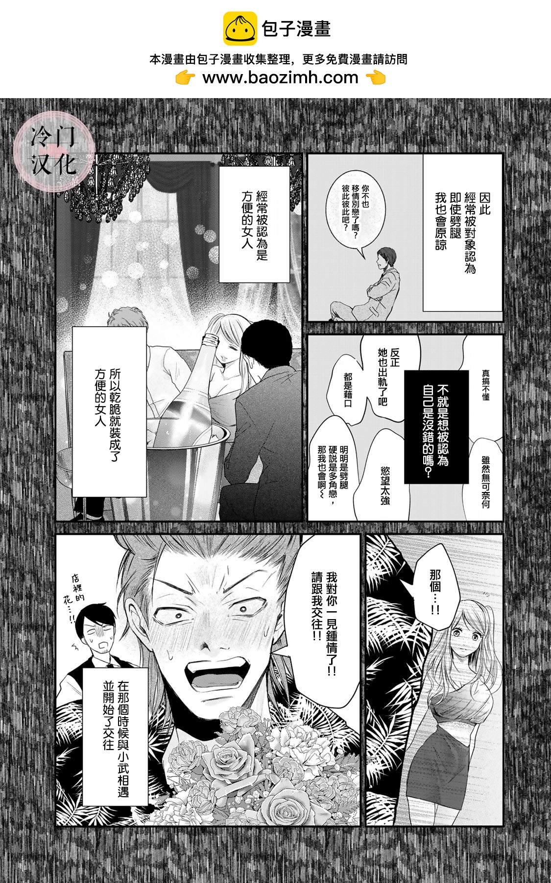 《Last Gender》第14话 第2页
