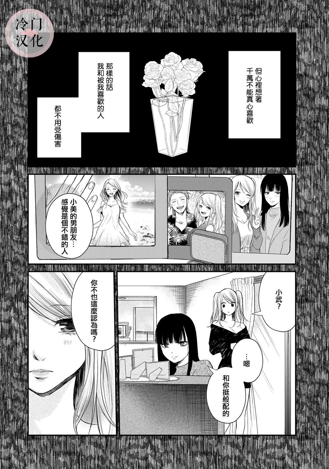 《Last Gender》第14话 第3页