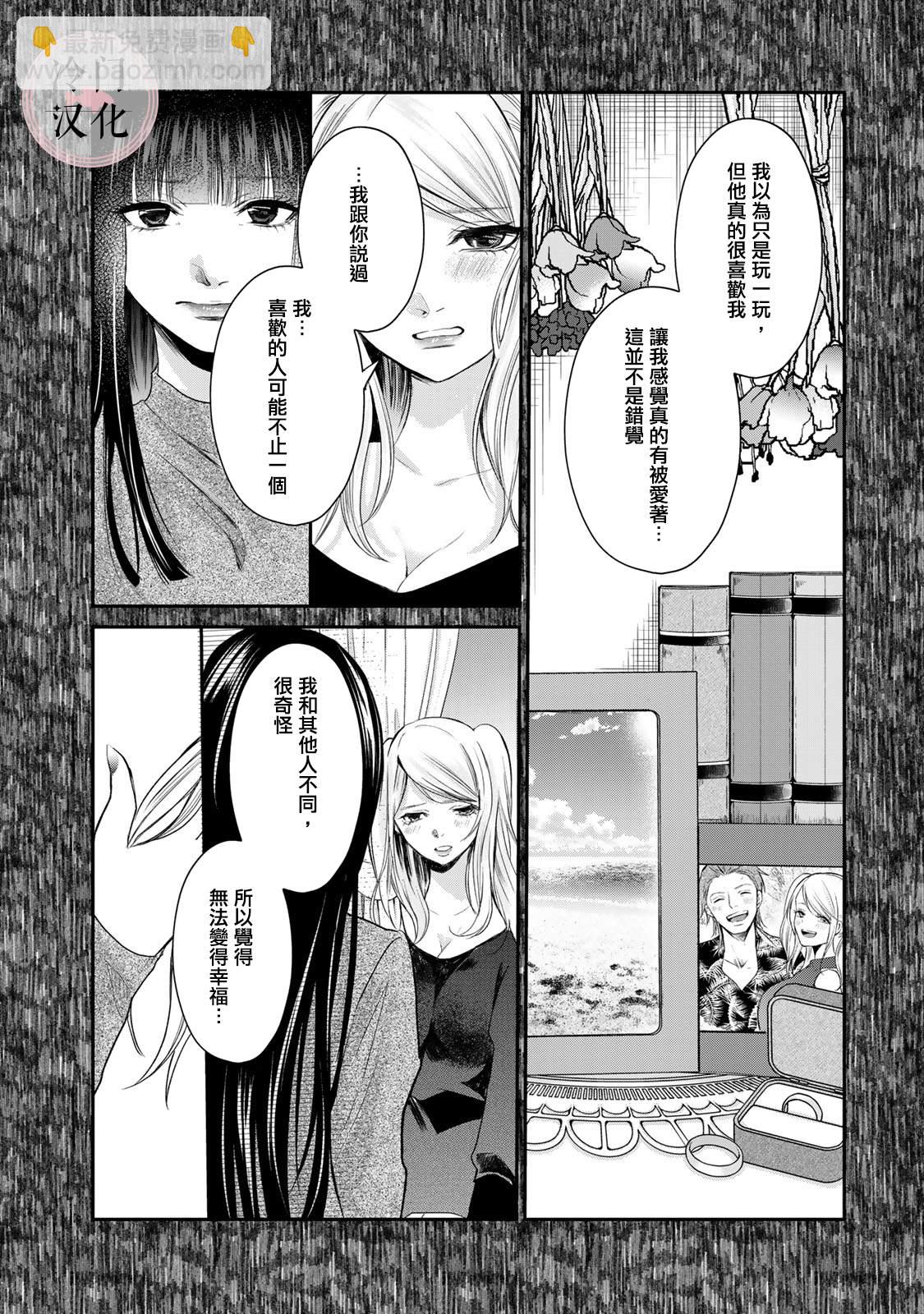 《Last Gender》第14话 第4页