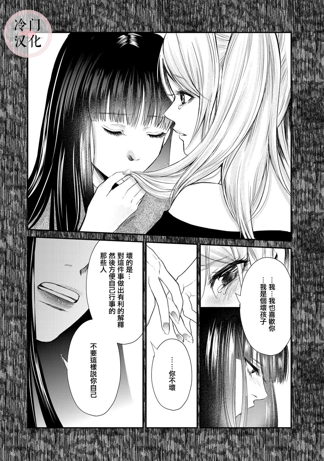《Last Gender》第14话 第5页