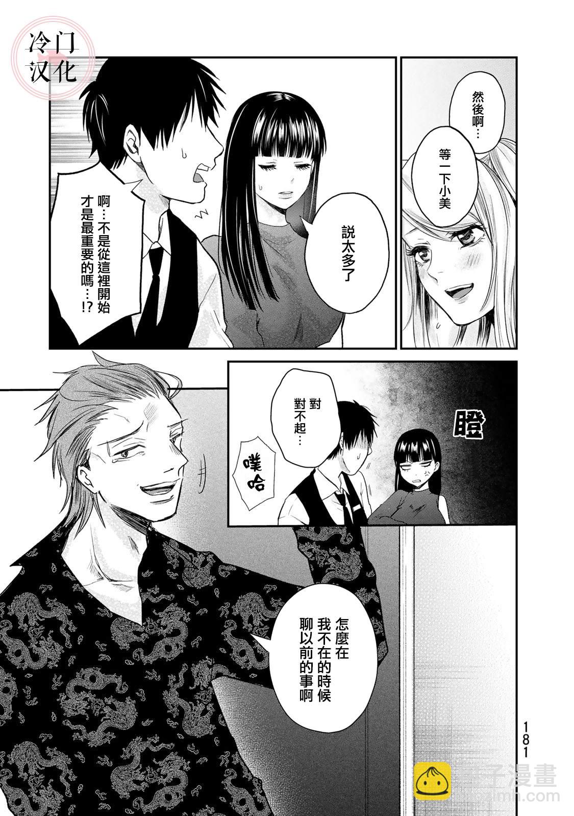 《Last Gender》第14话 第7页