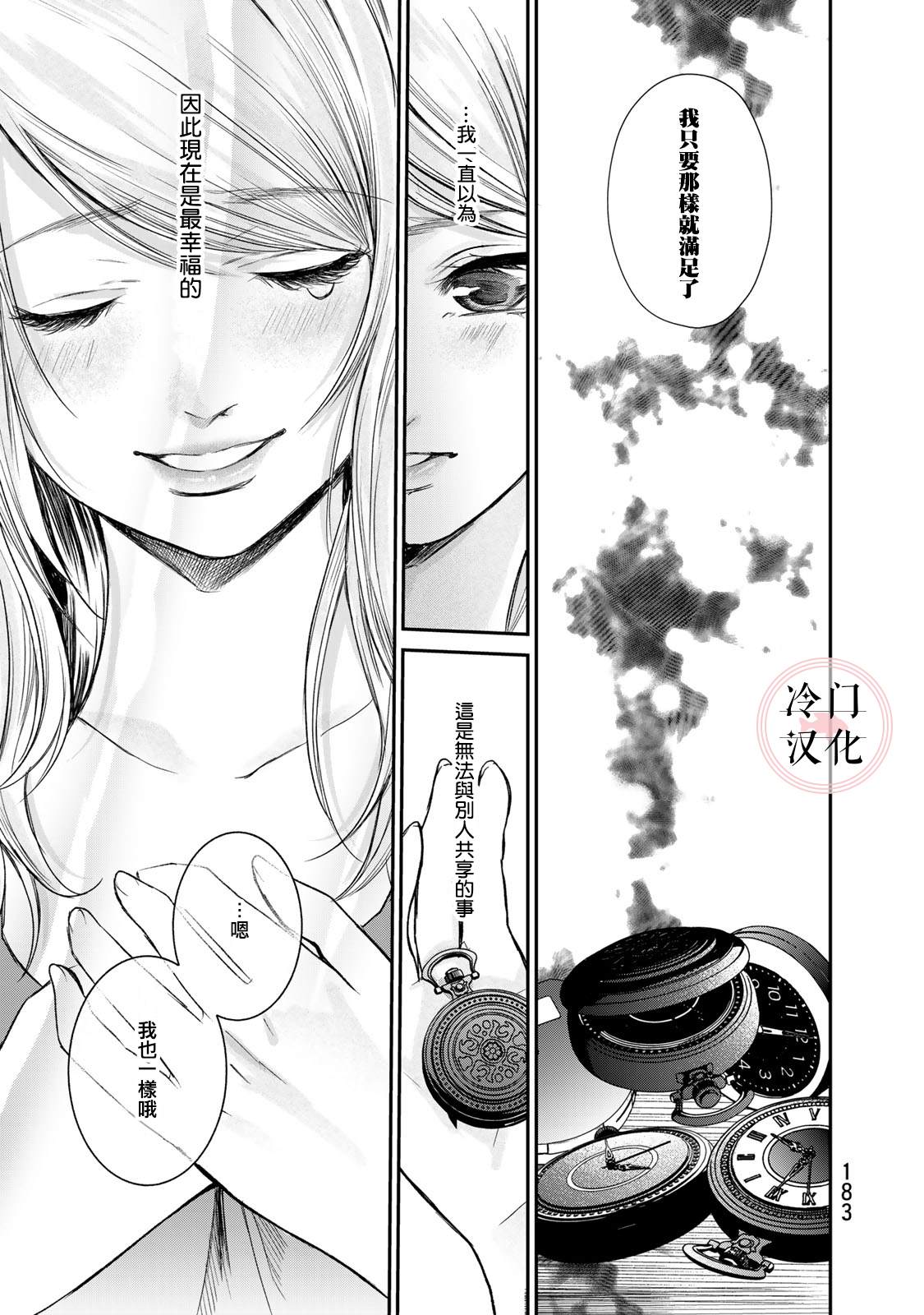 《Last Gender》第14话 第9页