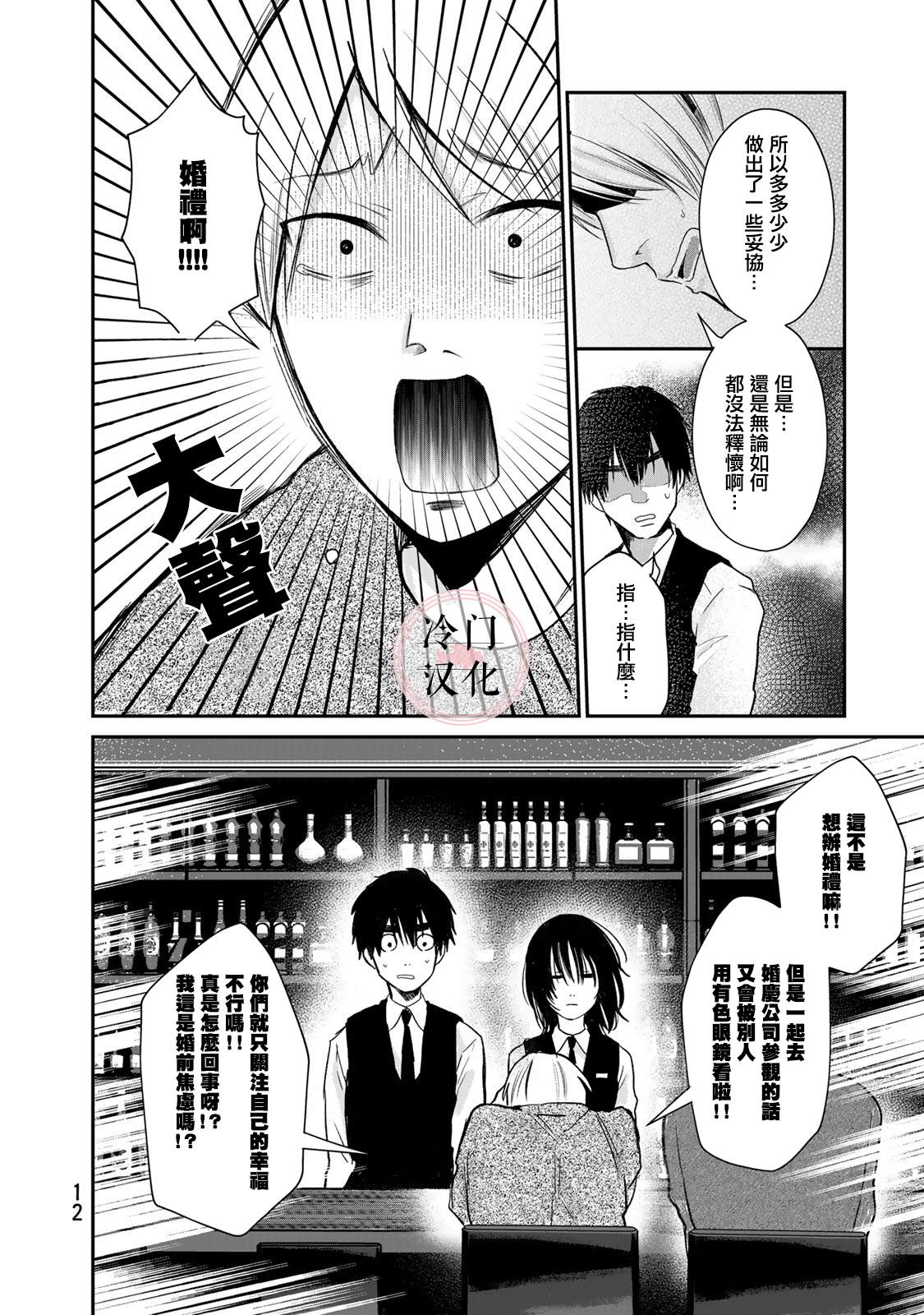 《Last Gender》第15话 第10页