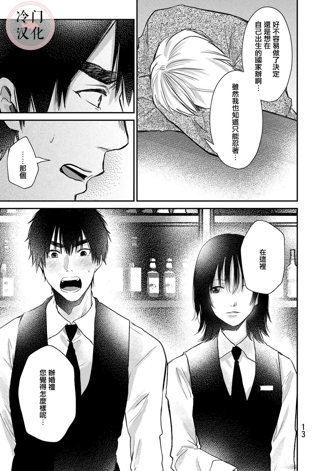 《Last Gender》第15话 第11页