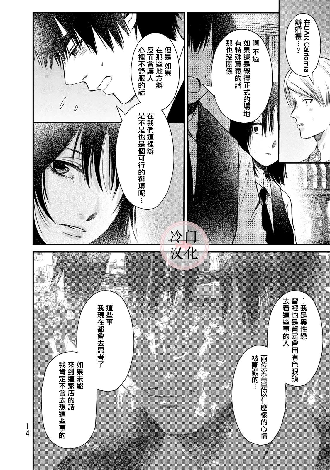 《Last Gender》第15话 第12页