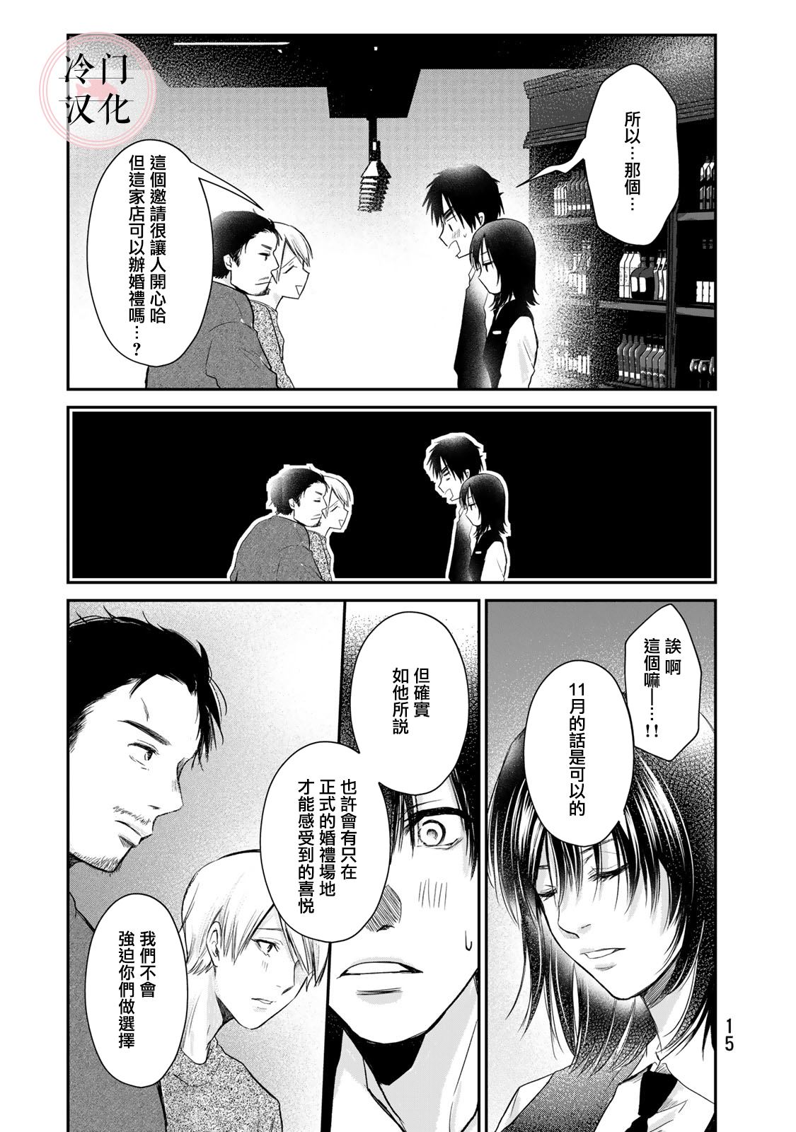 《Last Gender》第15话 第13页