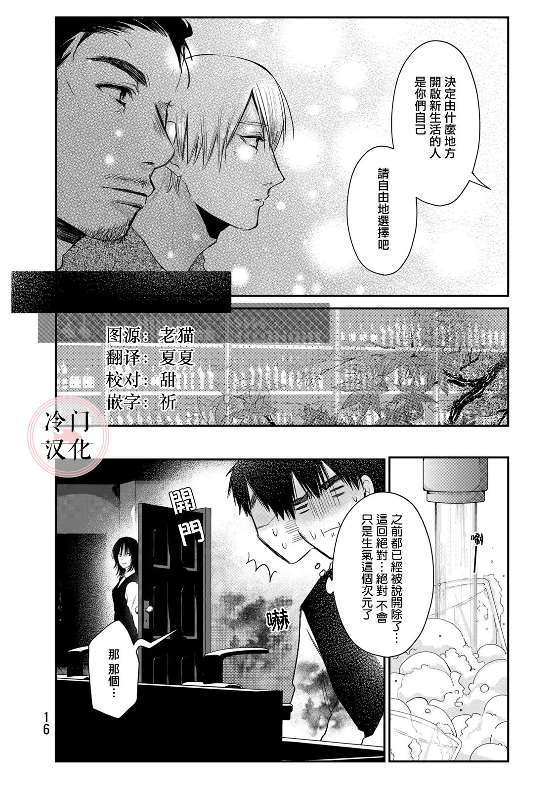《Last Gender》第15话 第14页