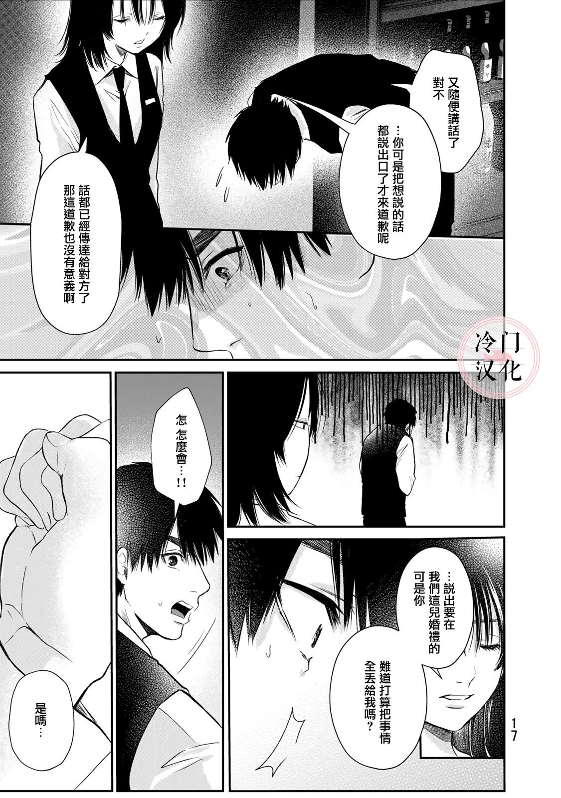 《Last Gender》第15话 第15页