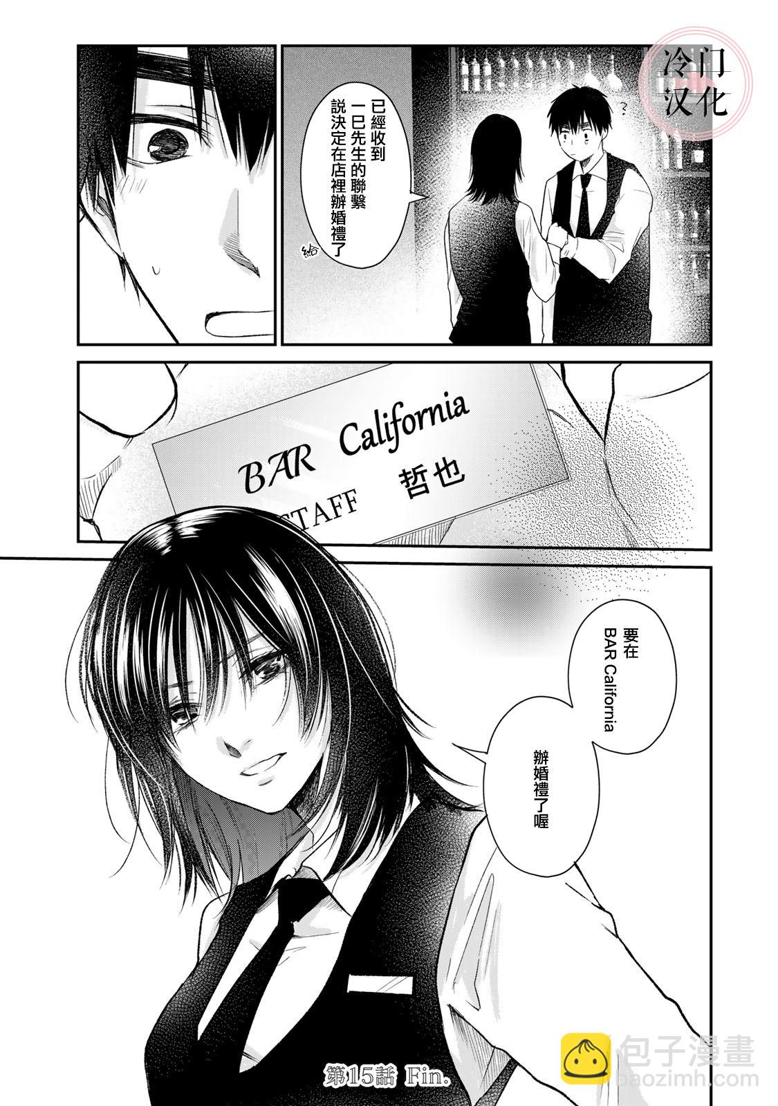 《Last Gender》第15话 第16页