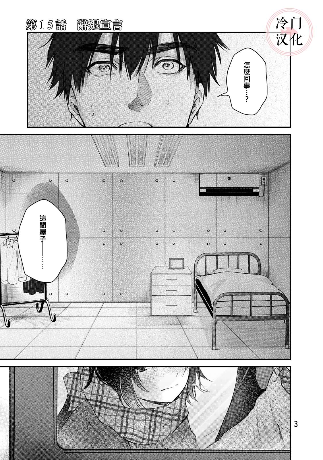 《Last Gender》第15话 第1页