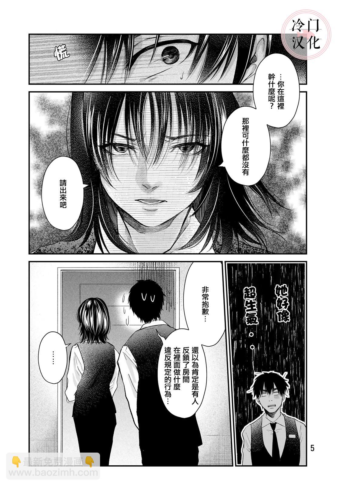 《Last Gender》第15话 第3页