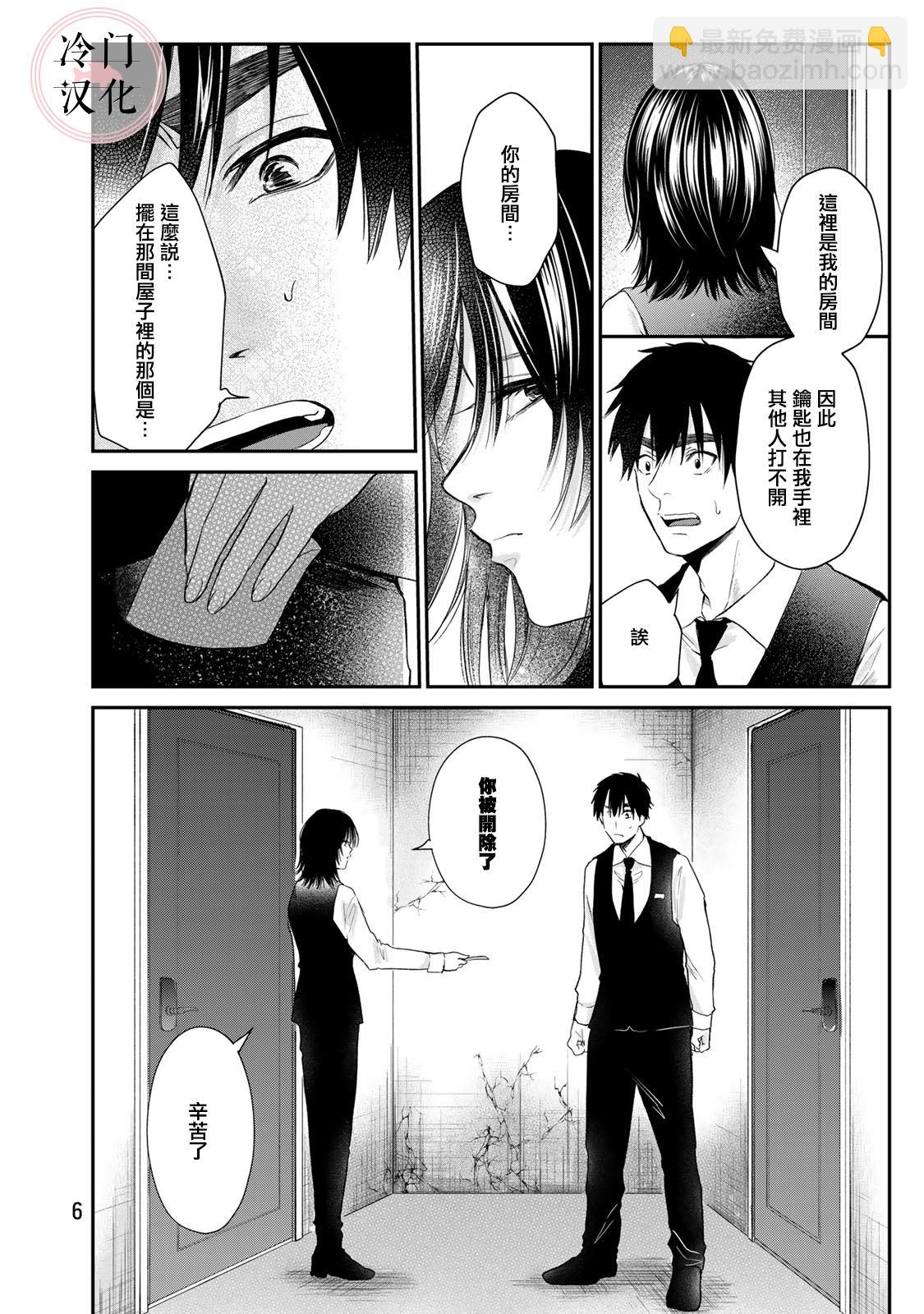 《Last Gender》第15话 第4页