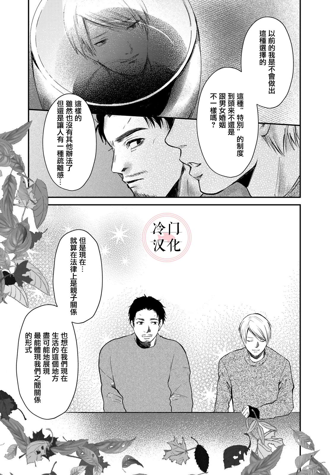 《Last Gender》第15话 第9页