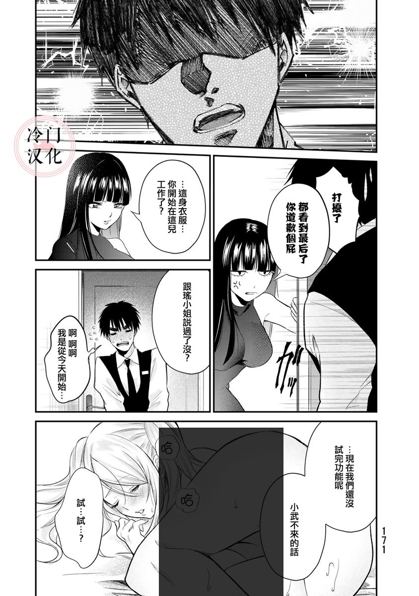 《Last Gender》第13话 第11页