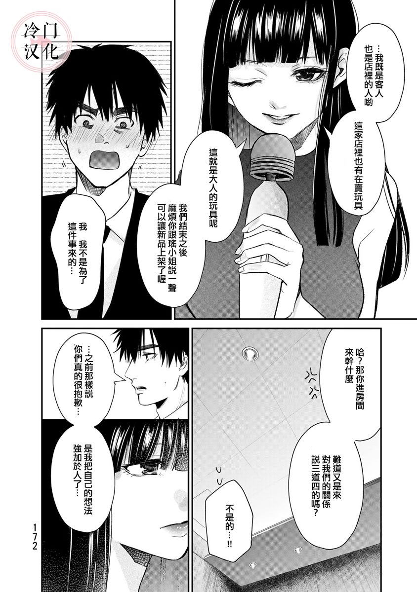 《Last Gender》第13话 第12页
