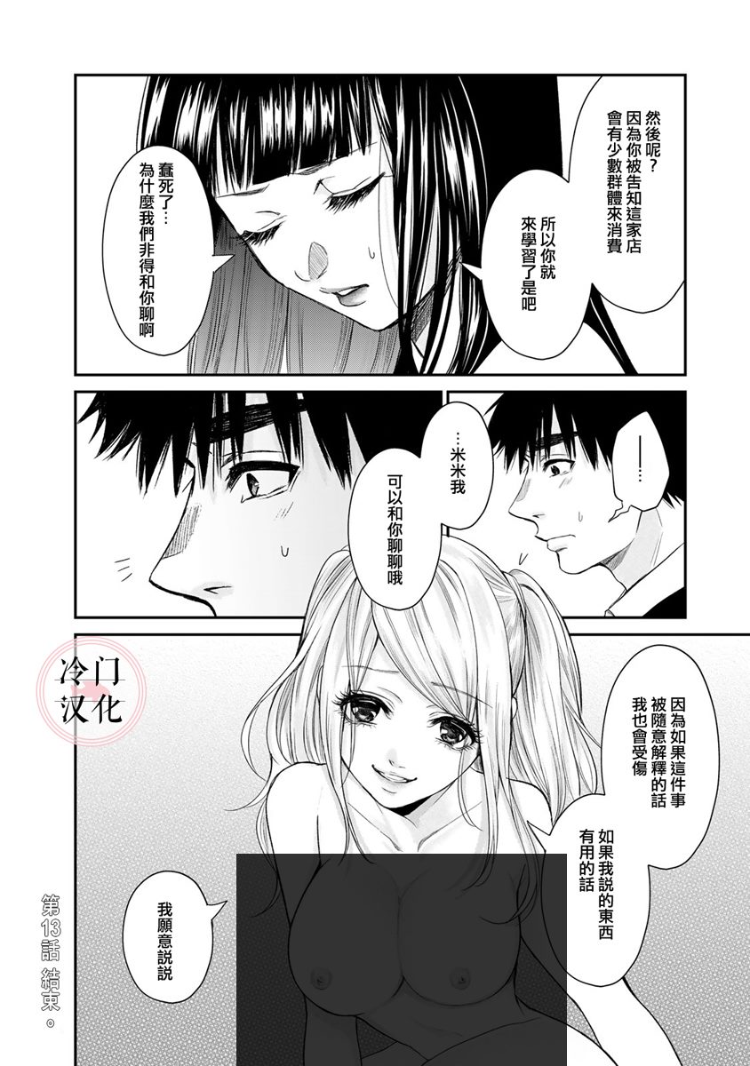 《Last Gender》第13话 第14页