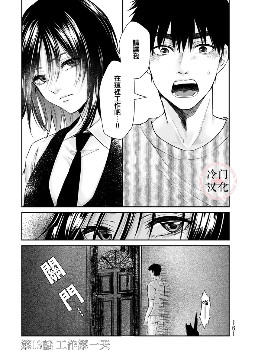 《Last Gender》第13话 第1页