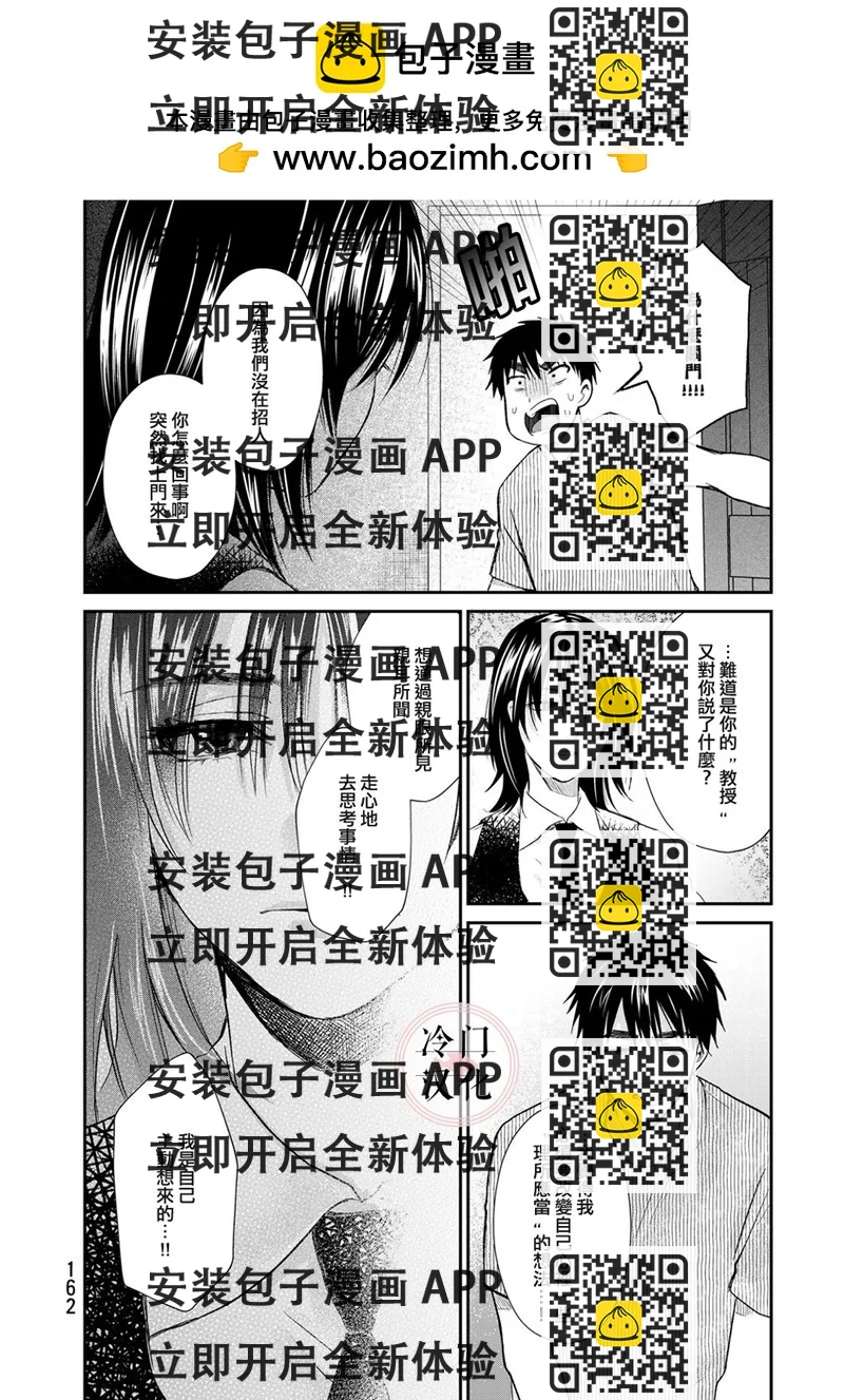 《Last Gender》第13话 第2页