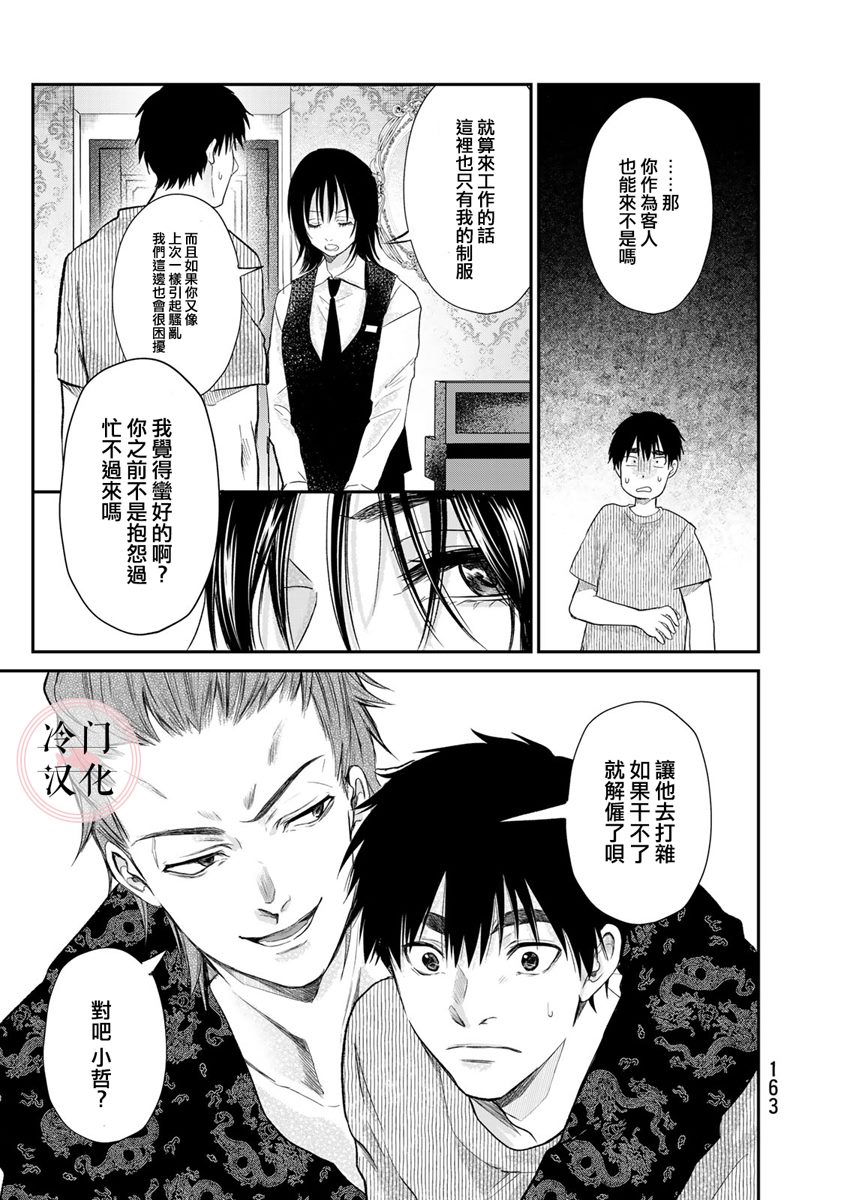 《Last Gender》第13话 第3页