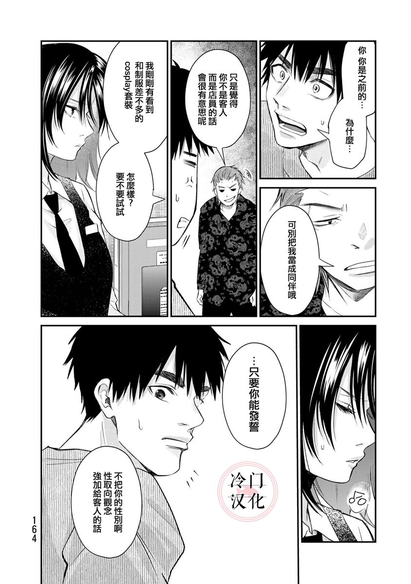 《Last Gender》第13话 第4页