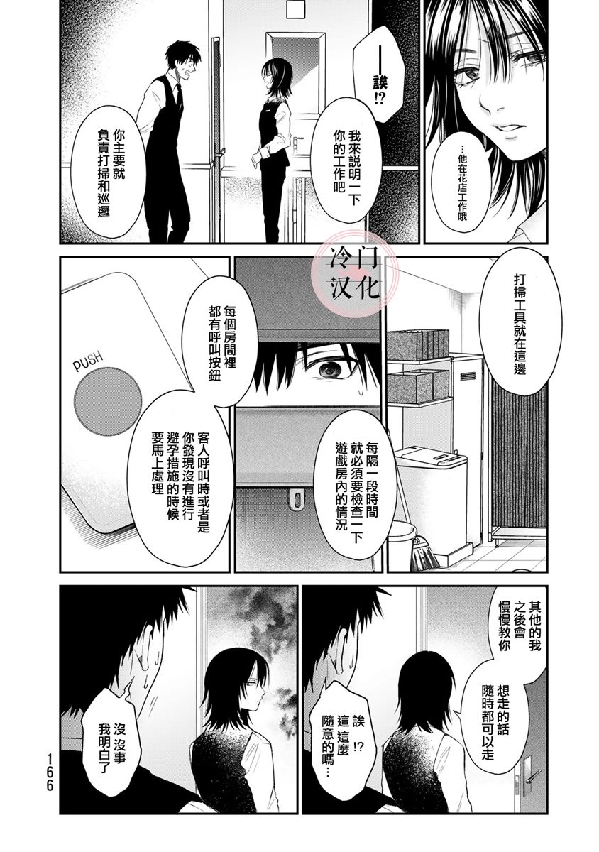 《Last Gender》第13话 第6页