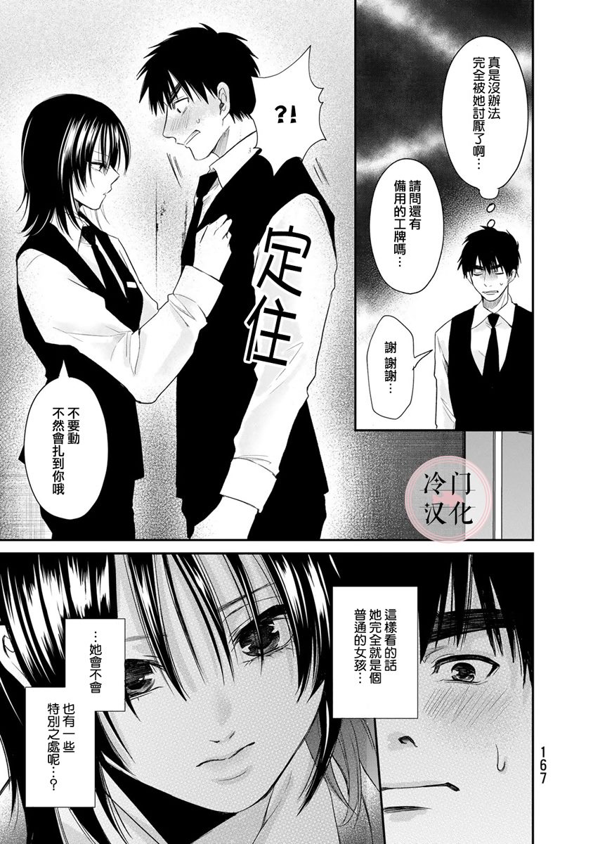《Last Gender》第13话 第7页