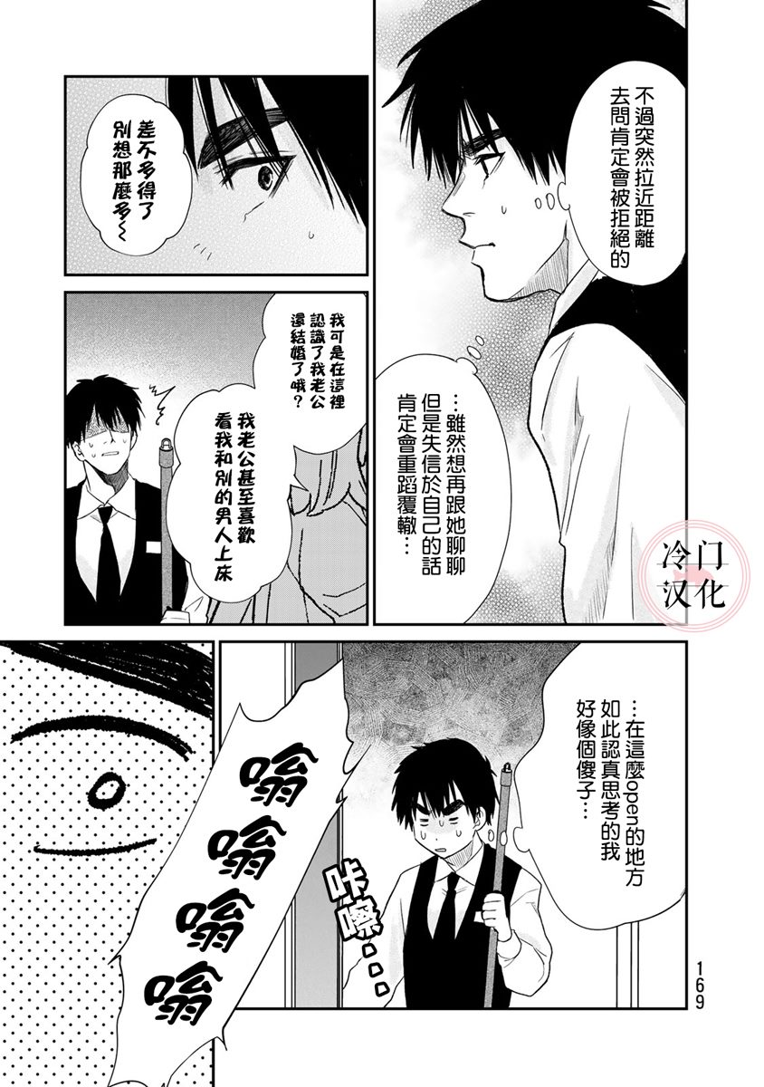 《Last Gender》第13话 第9页