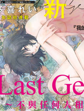 《Last Gender》漫画封面图 - tl漫画