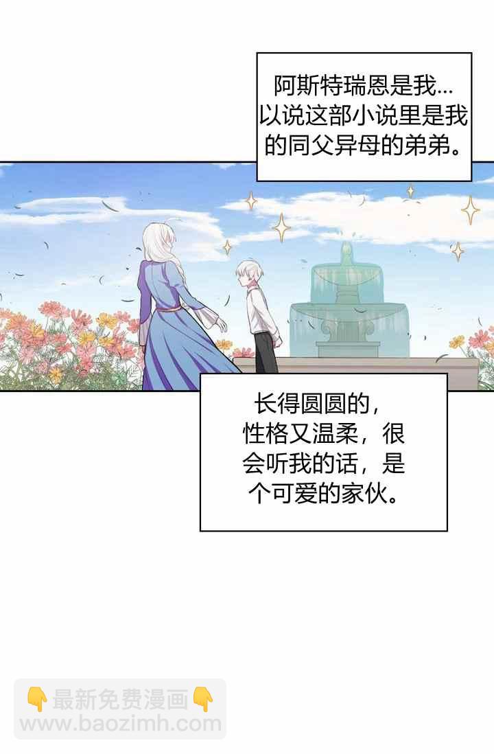《惹我弟弟, 你们就是死路一条》第1话 第21页