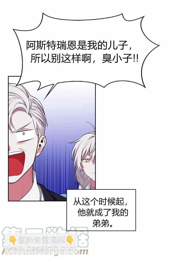 《惹我弟弟, 你们就是死路一条》第1话 第28页