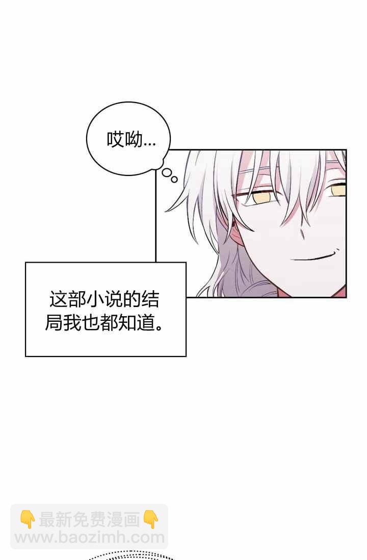 《惹我弟弟, 你们就是死路一条》第1话 第29页