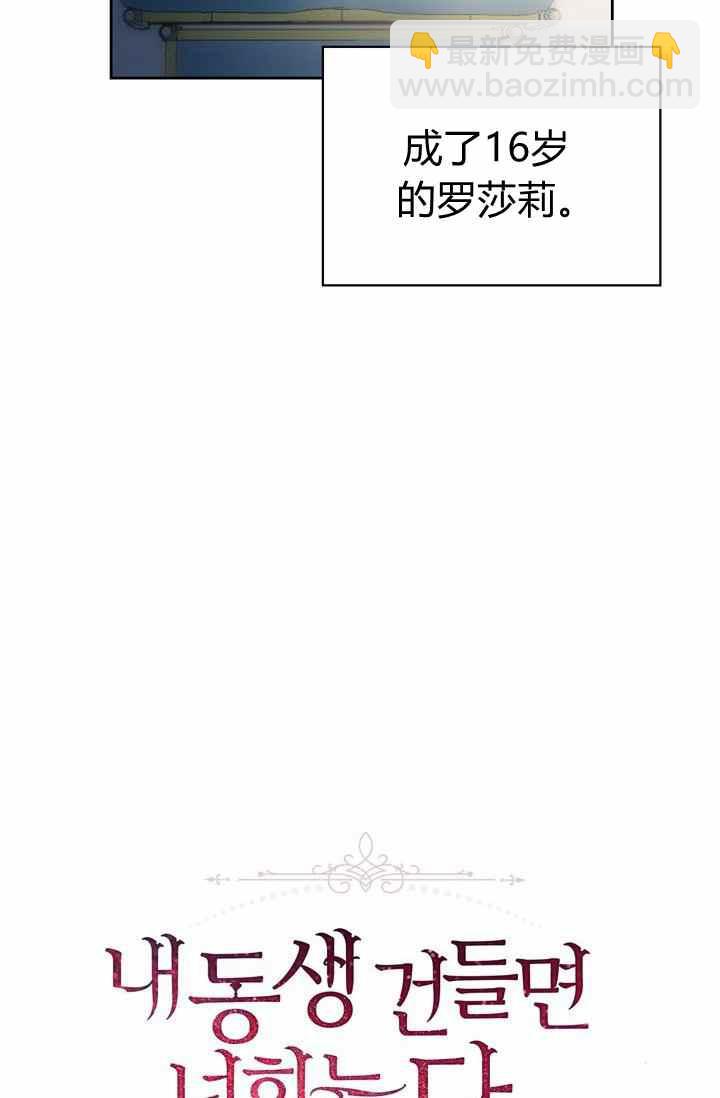 《惹我弟弟, 你们就是死路一条》第1话 第38页