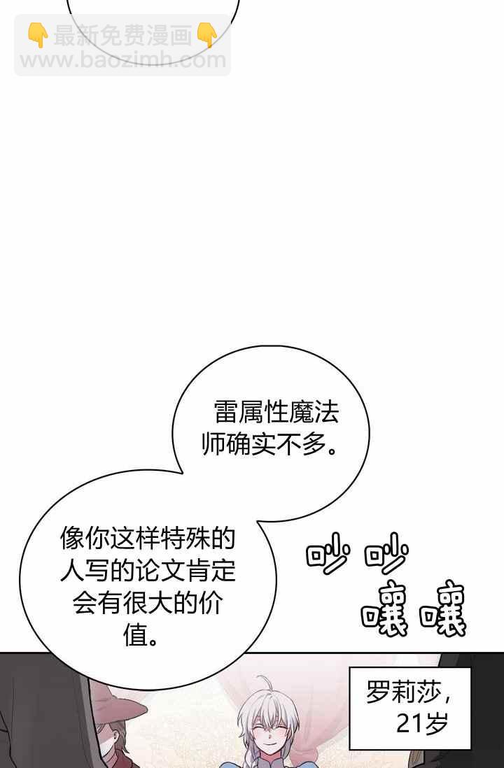 《惹我弟弟, 你们就是死路一条》第1话 第8页